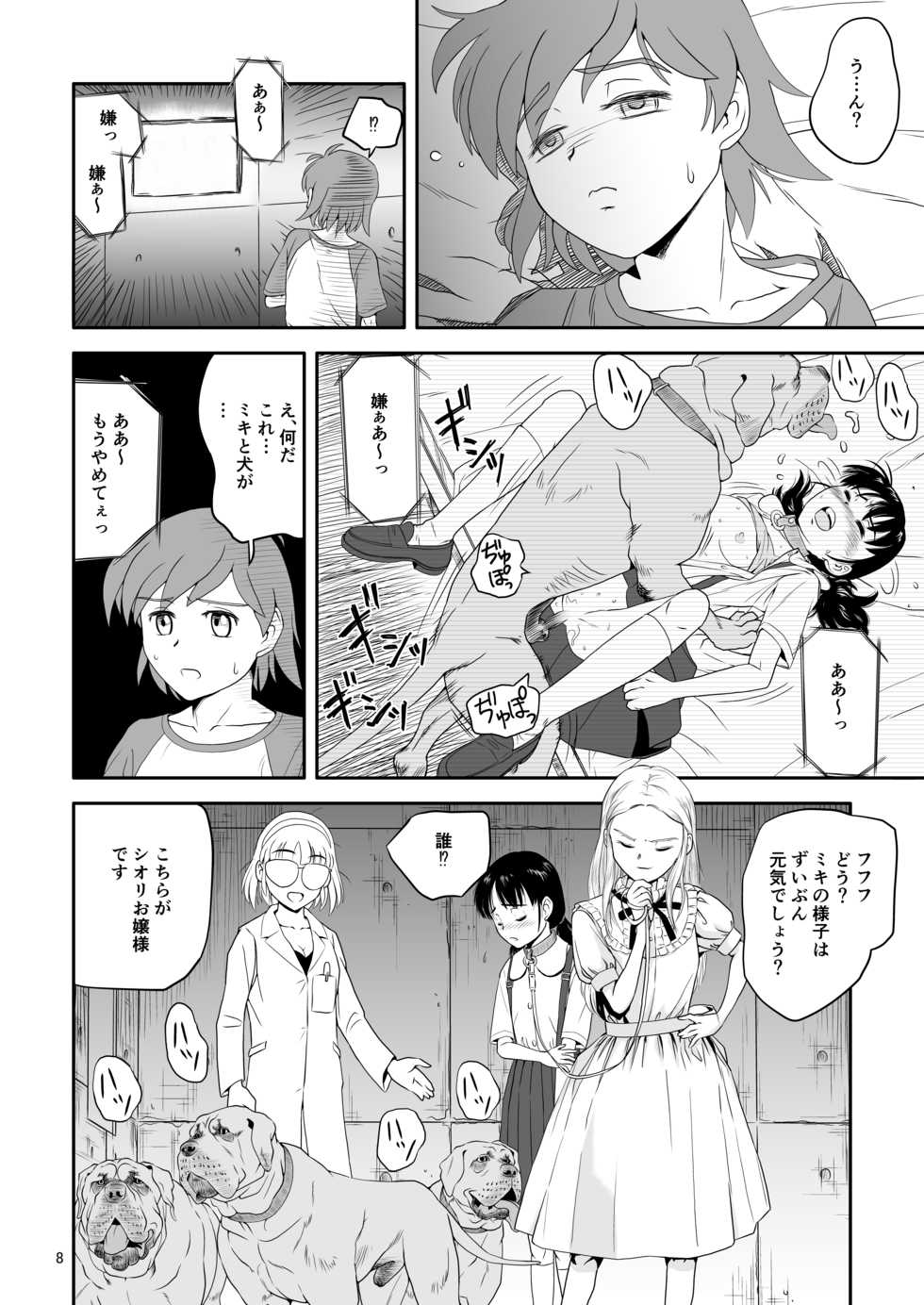 [Pink Red Peppers (Sumita Saiki)] Reijou Kemono Hen 2 [Digital] - Page 8