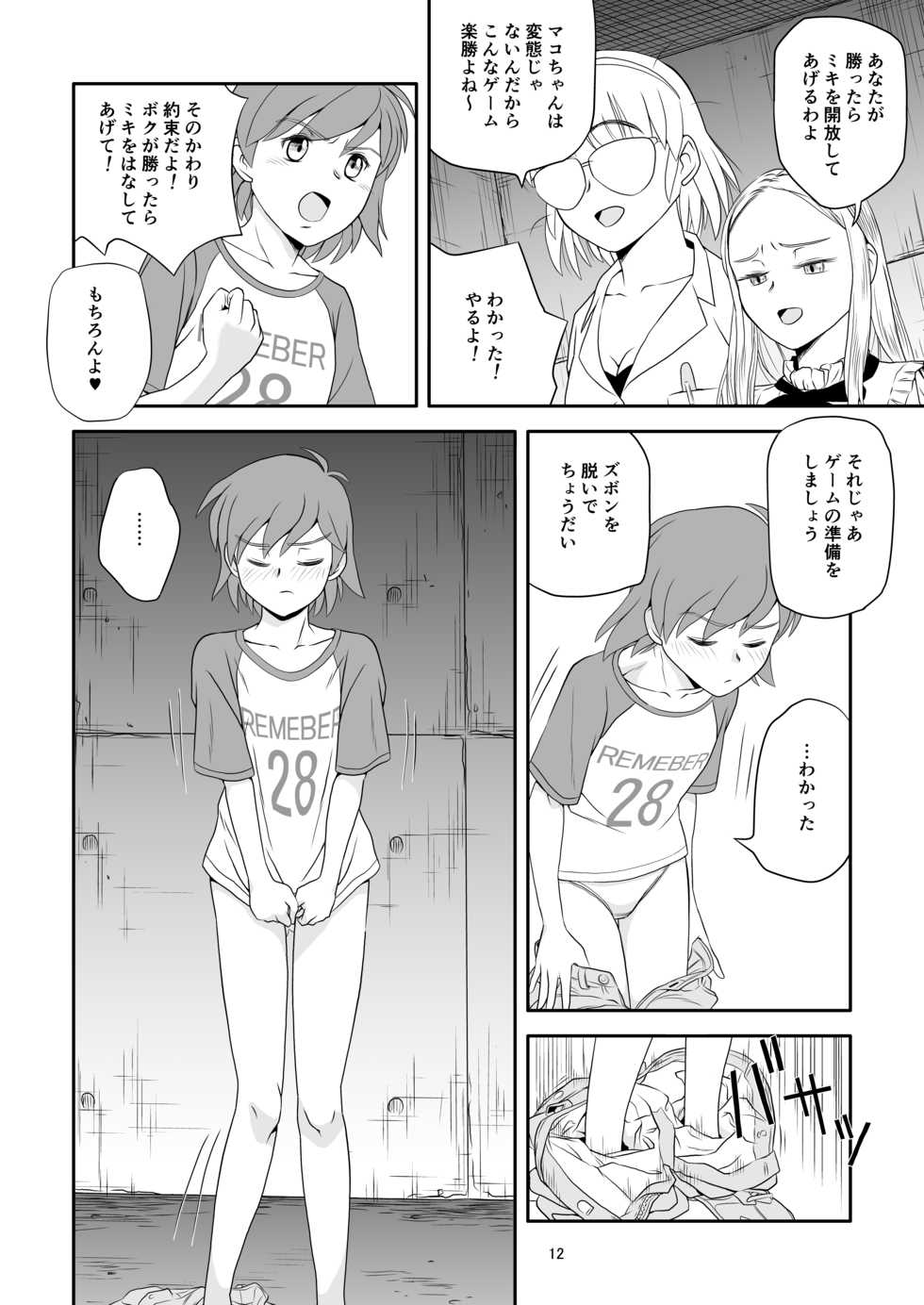 [Pink Red Peppers (Sumita Saiki)] Reijou Kemono Hen 2 [Digital] - Page 12