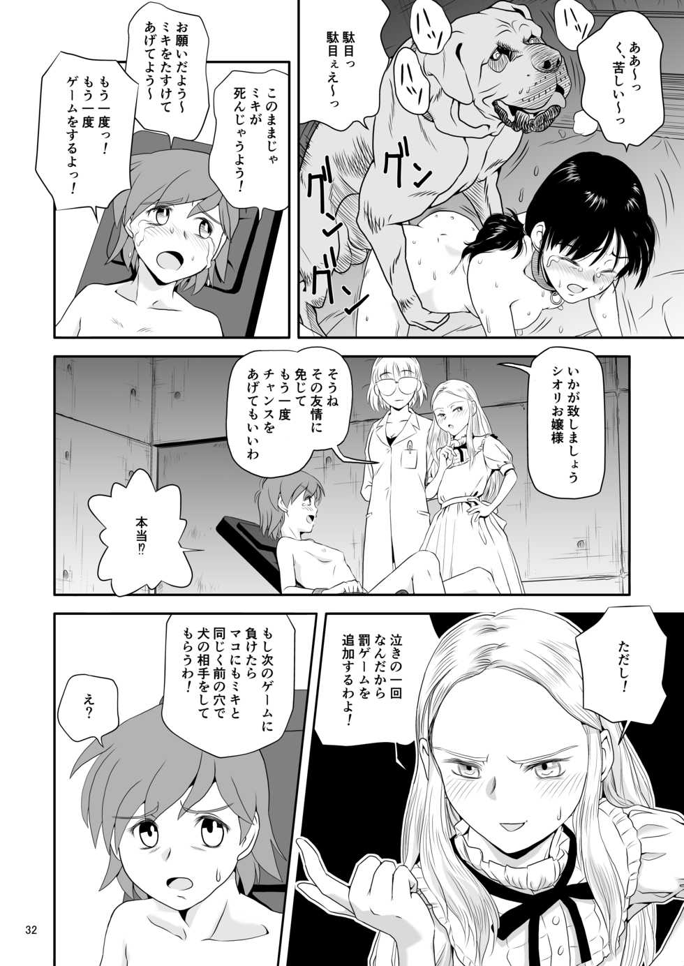[Pink Red Peppers (Sumita Saiki)] Reijou Kemono Hen 2 [Digital] - Page 32