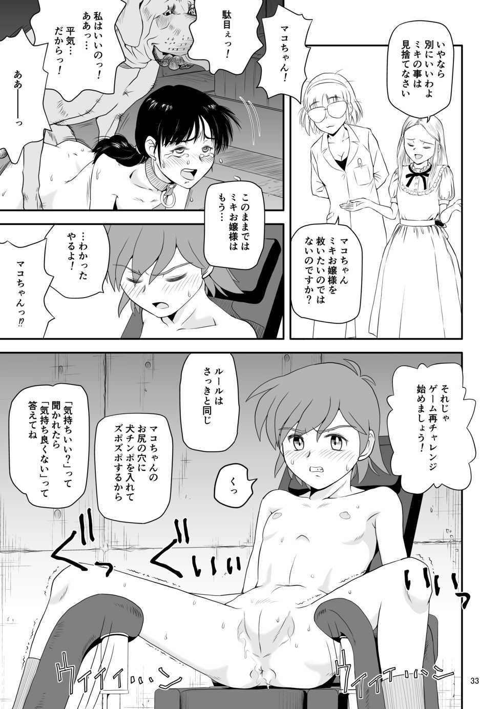 [Pink Red Peppers (Sumita Saiki)] Reijou Kemono Hen 2 [Digital] - Page 33