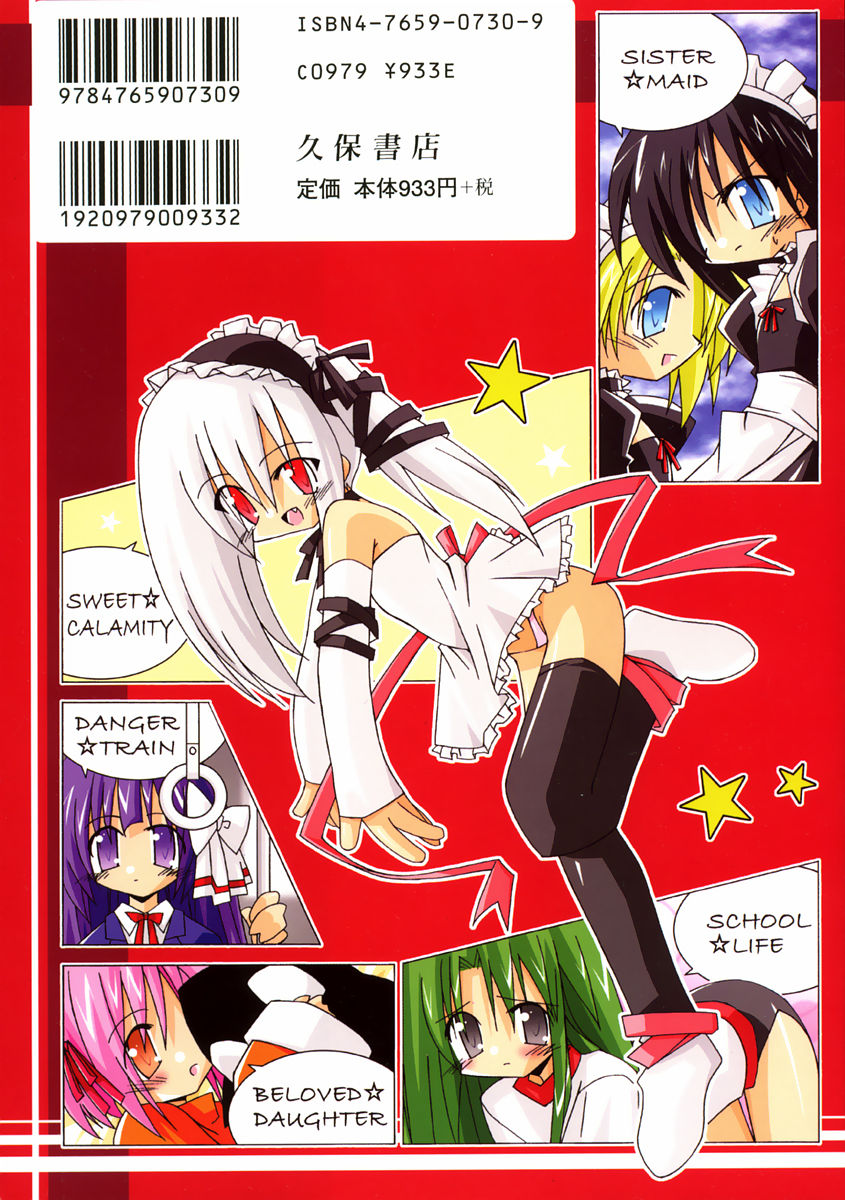 [Katsumata Kazuki] Chicchaiko Moe! - Page 3