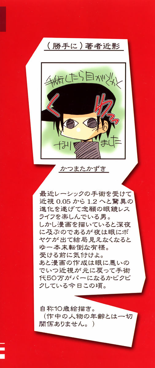 [Katsumata Kazuki] Chicchaiko Moe! - Page 5