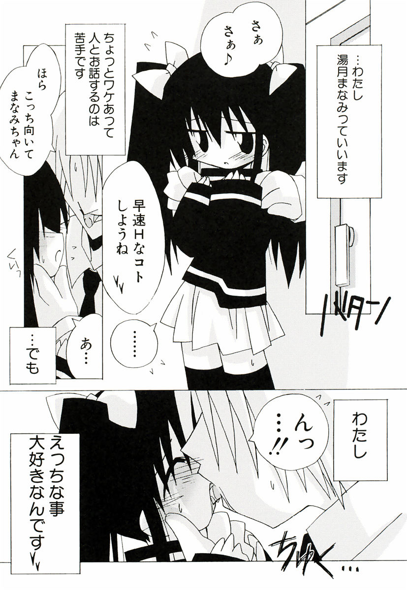 [Katsumata Kazuki] Chicchaiko Moe! - Page 17