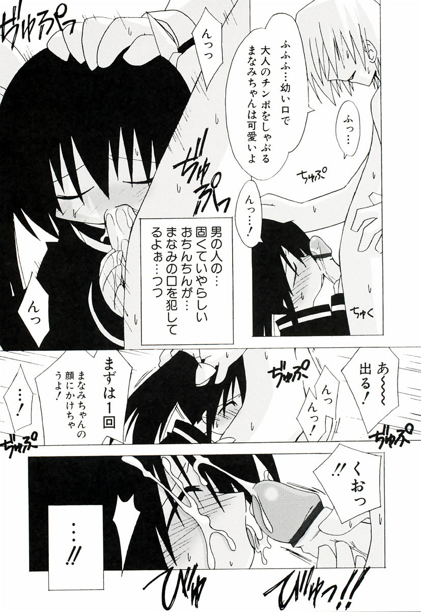 [Katsumata Kazuki] Chicchaiko Moe! - Page 23