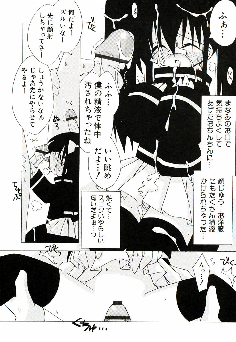 [Katsumata Kazuki] Chicchaiko Moe! - Page 24