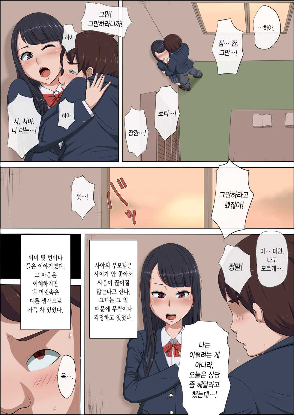 [Cotton House] Boku no Jiman no Kanojo ga Netoraremashite | 나의 자랑인 그녀를 빼앗겨서 [Korean] - Page 9