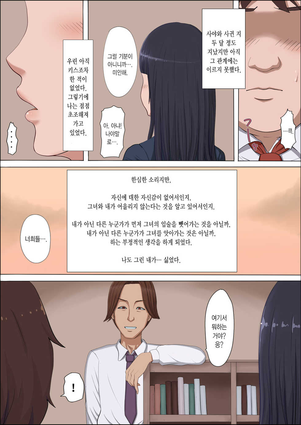 [Cotton House] Boku no Jiman no Kanojo ga Netoraremashite | 나의 자랑인 그녀를 빼앗겨서 [Korean] - Page 10