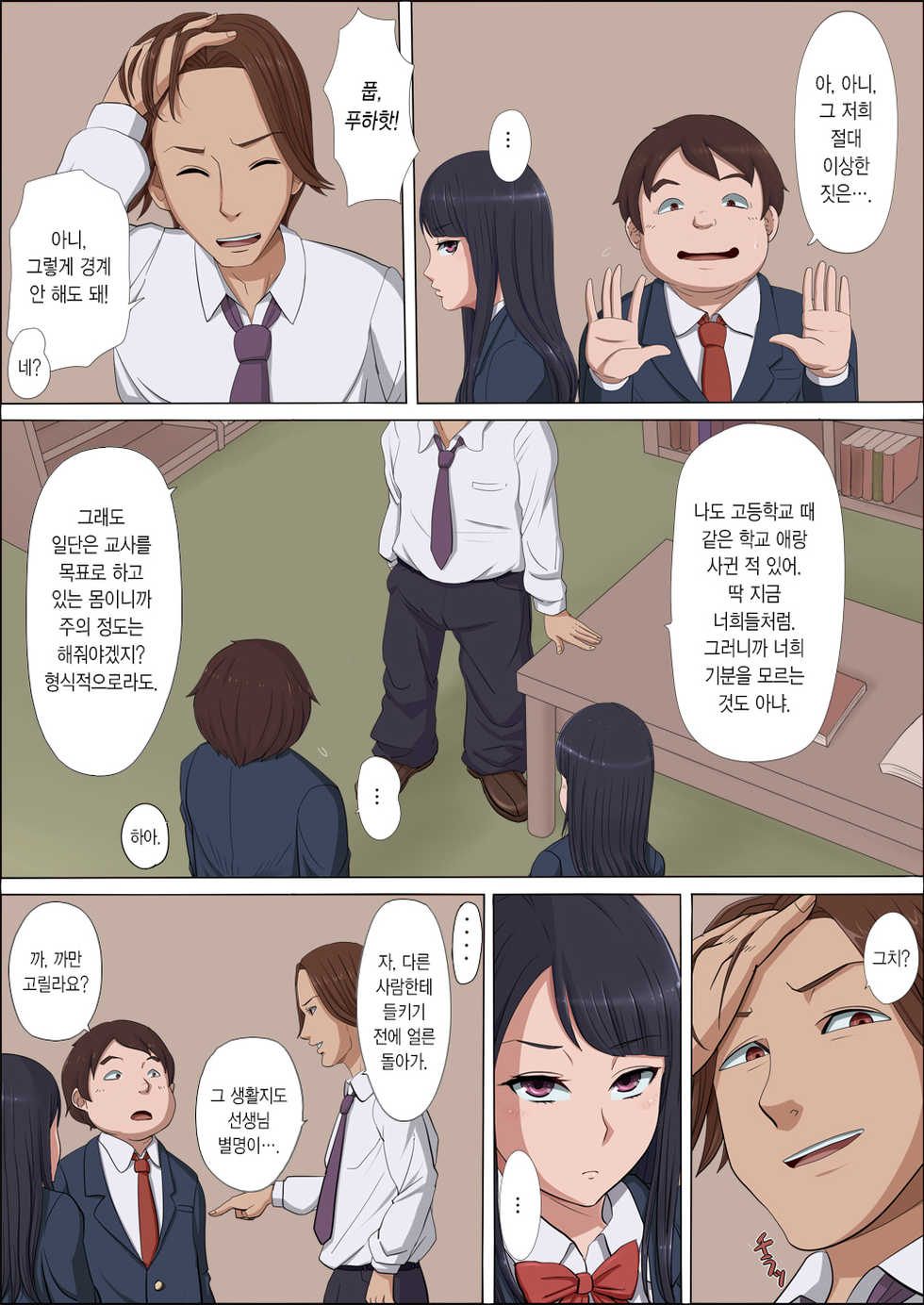 [Cotton House] Boku no Jiman no Kanojo ga Netoraremashite | 나의 자랑인 그녀를 빼앗겨서 [Korean] - Page 11