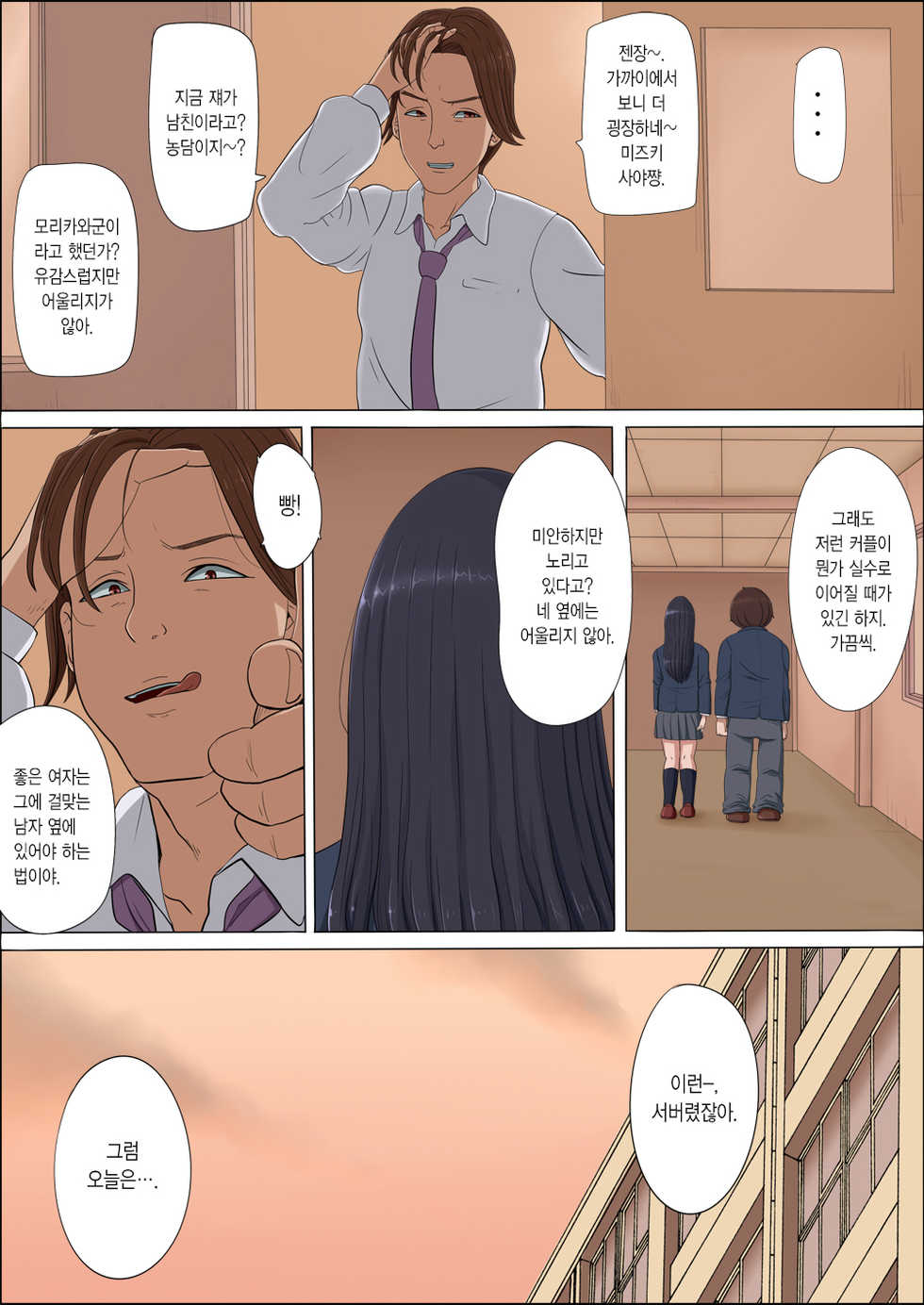 [Cotton House] Boku no Jiman no Kanojo ga Netoraremashite | 나의 자랑인 그녀를 빼앗겨서 [Korean] - Page 13