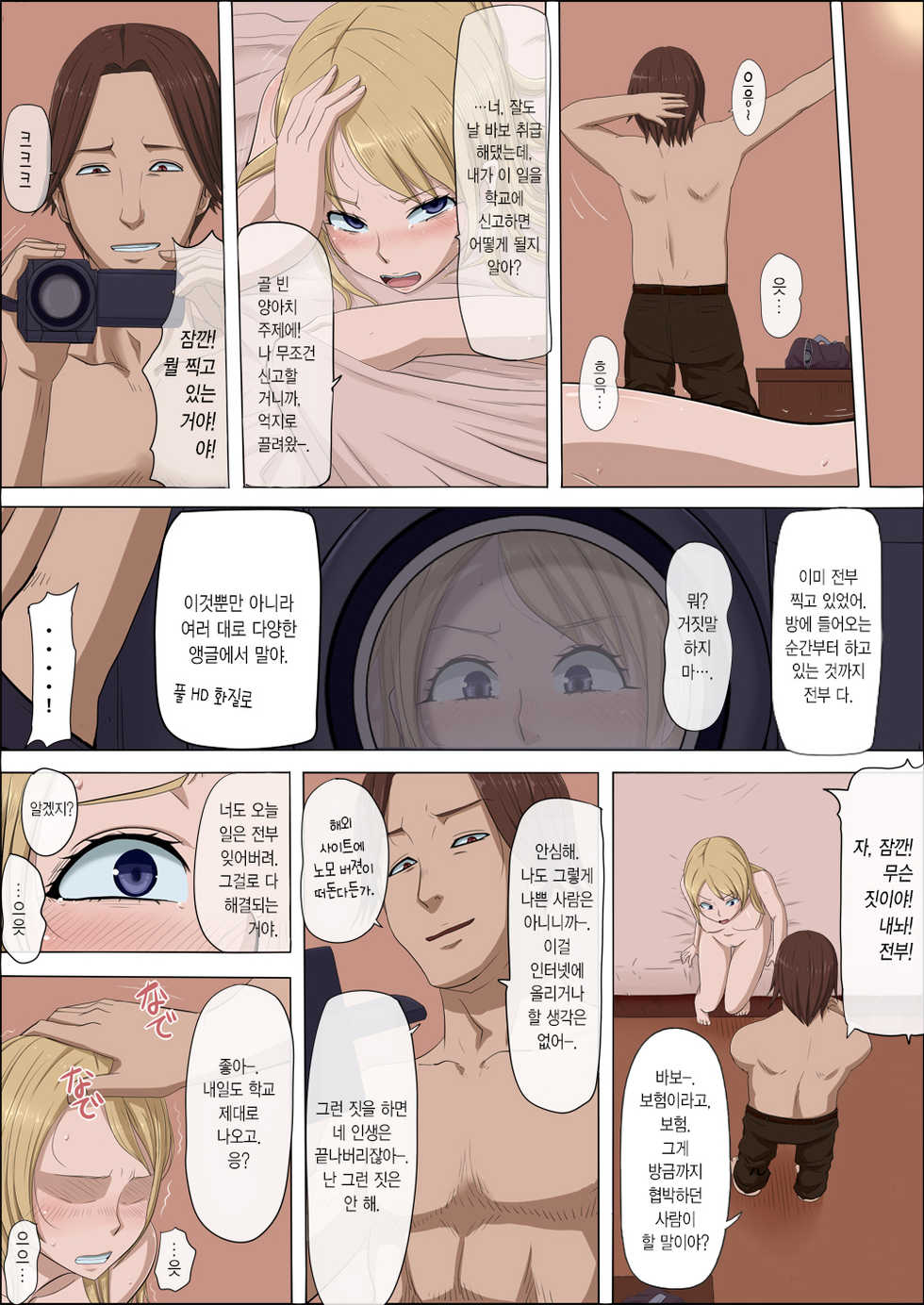 [Cotton House] Boku no Jiman no Kanojo ga Netoraremashite | 나의 자랑인 그녀를 빼앗겨서 [Korean] - Page 20