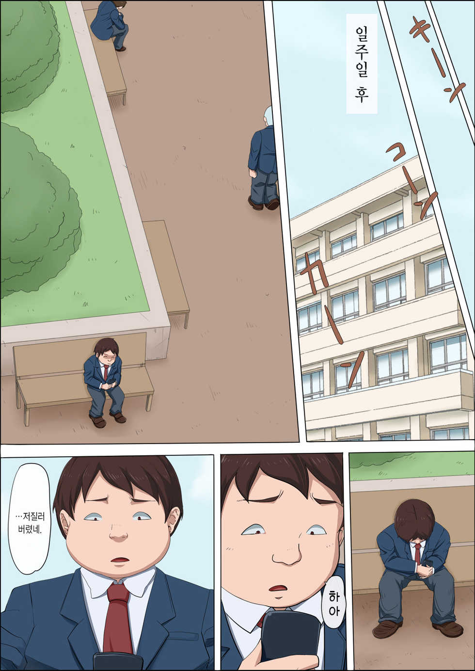 [Cotton House] Boku no Jiman no Kanojo ga Netoraremashite | 나의 자랑인 그녀를 빼앗겨서 [Korean] - Page 24