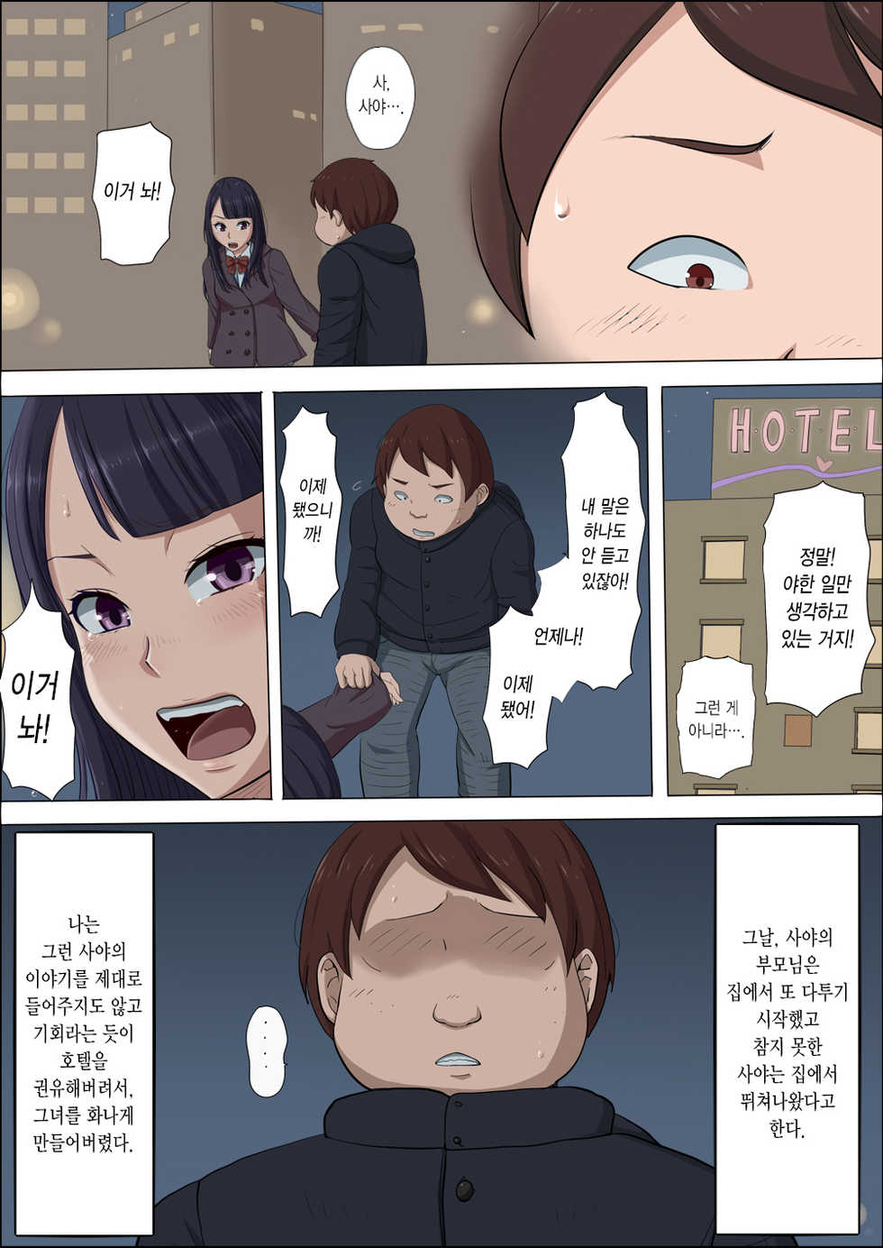 [Cotton House] Boku no Jiman no Kanojo ga Netoraremashite | 나의 자랑인 그녀를 빼앗겨서 [Korean] - Page 25
