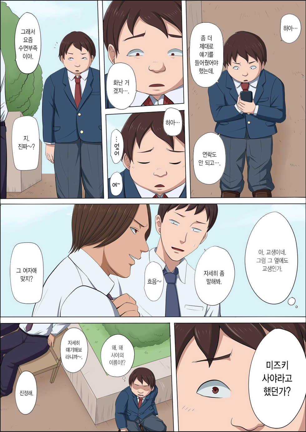 [Cotton House] Boku no Jiman no Kanojo ga Netoraremashite | 나의 자랑인 그녀를 빼앗겨서 [Korean] - Page 27