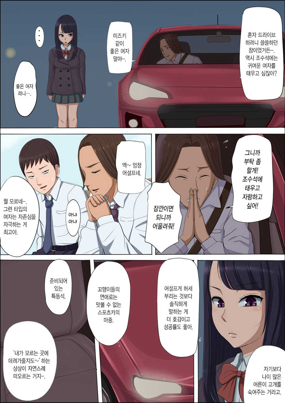 [Cotton House] Boku no Jiman no Kanojo ga Netoraremashite | 나의 자랑인 그녀를 빼앗겨서 [Korean] - Page 30