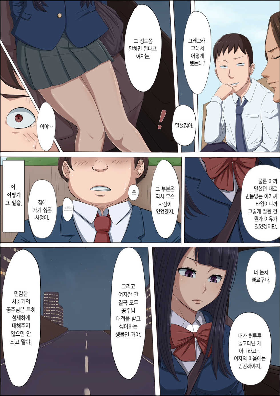 [Cotton House] Boku no Jiman no Kanojo ga Netoraremashite | 나의 자랑인 그녀를 빼앗겨서 [Korean] - Page 31