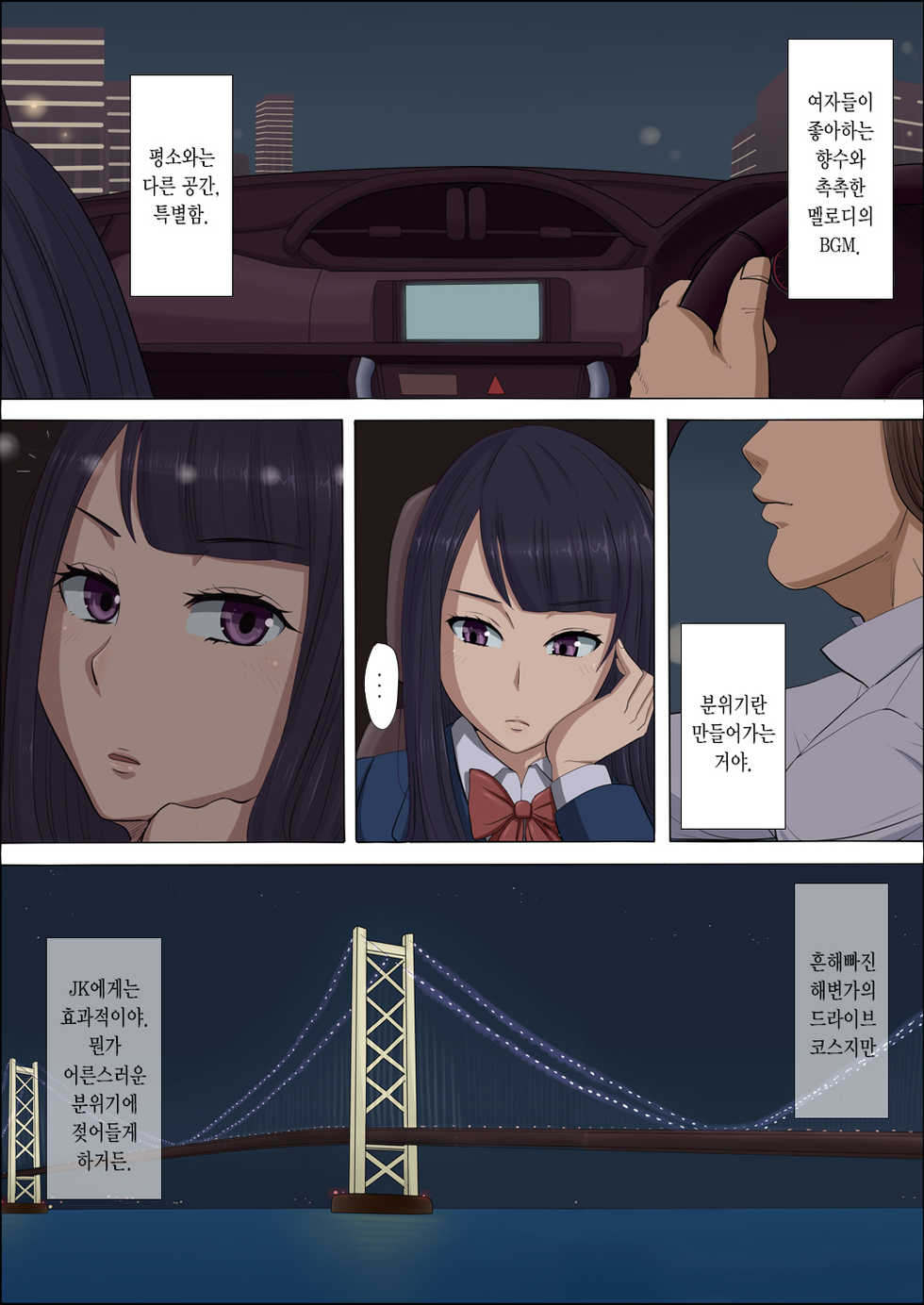 [Cotton House] Boku no Jiman no Kanojo ga Netoraremashite | 나의 자랑인 그녀를 빼앗겨서 [Korean] - Page 32