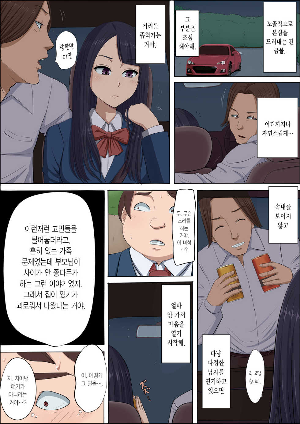 [Cotton House] Boku no Jiman no Kanojo ga Netoraremashite | 나의 자랑인 그녀를 빼앗겨서 [Korean] - Page 33