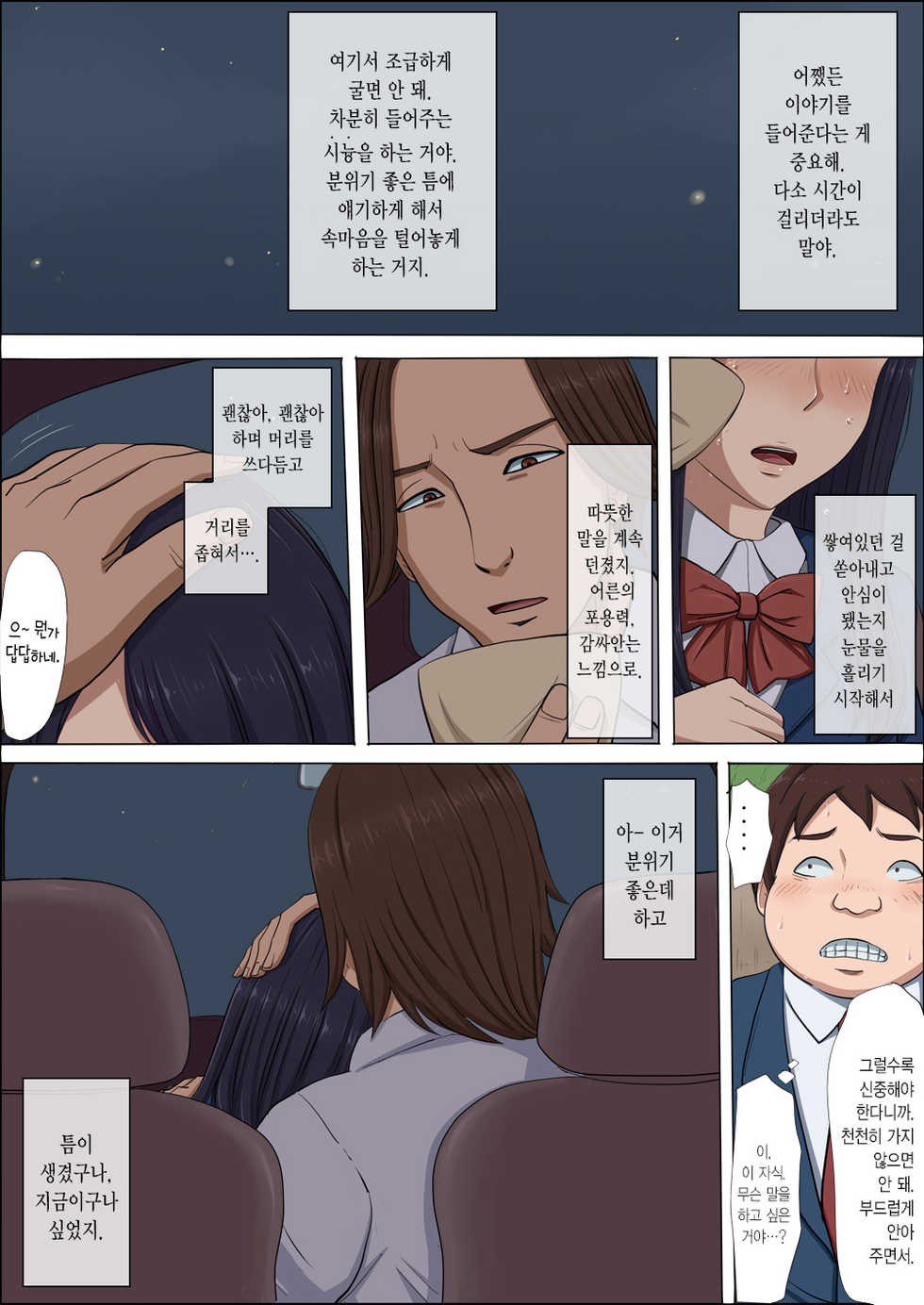[Cotton House] Boku no Jiman no Kanojo ga Netoraremashite | 나의 자랑인 그녀를 빼앗겨서 [Korean] - Page 34