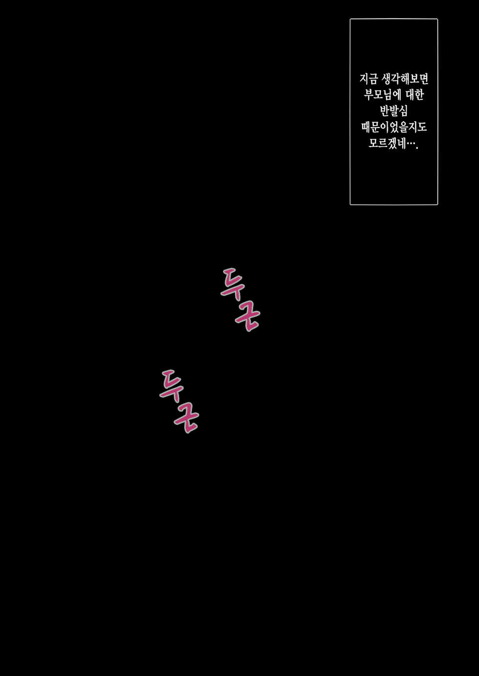 [Cotton House] Boku no Jiman no Kanojo ga Netoraremashite | 나의 자랑인 그녀를 빼앗겨서 [Korean] - Page 39