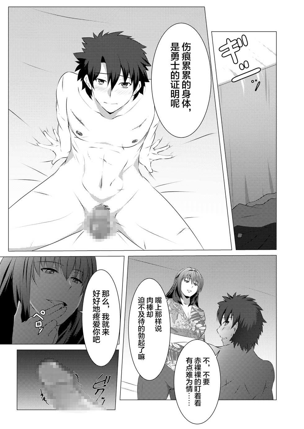 [Gap Koujo (Gure)] Okasare Master (Fate/Grand Order) [Chinese] [黎欧x新桥月白日语社汉化] [Digital] - Page 7