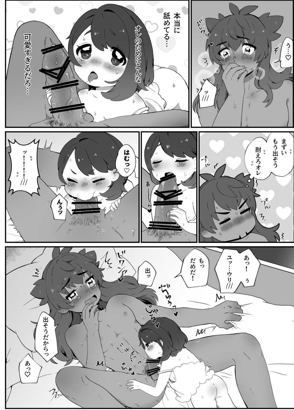[Tobawami] [Dan Yuu] Daisukidakara Daijoubu! [R18] - Page 7
