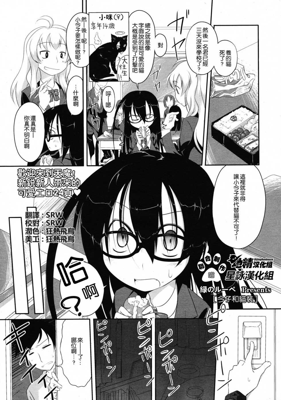 [Midori no Rupe] Imako-san to Neko Kaburi | 今子和貓裝 (COMIC Tenma 2009-06) [Chinese] - Page 1