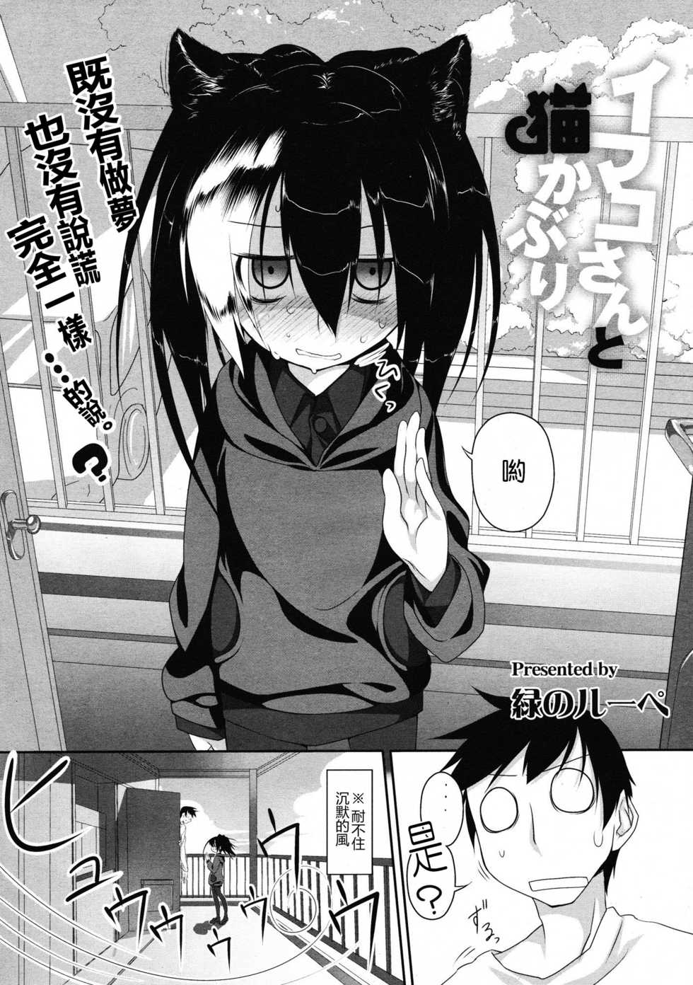 [Midori no Rupe] Imako-san to Neko Kaburi | 今子和貓裝 (COMIC Tenma 2009-06) [Chinese] - Page 2