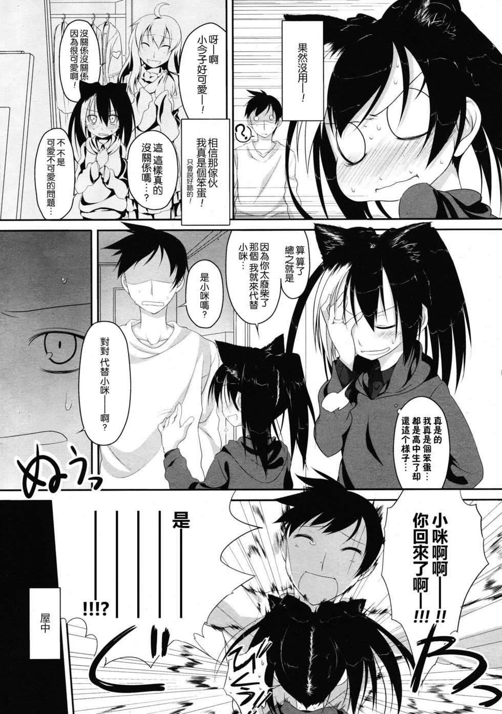 [Midori no Rupe] Imako-san to Neko Kaburi | 今子和貓裝 (COMIC Tenma 2009-06) [Chinese] - Page 3
