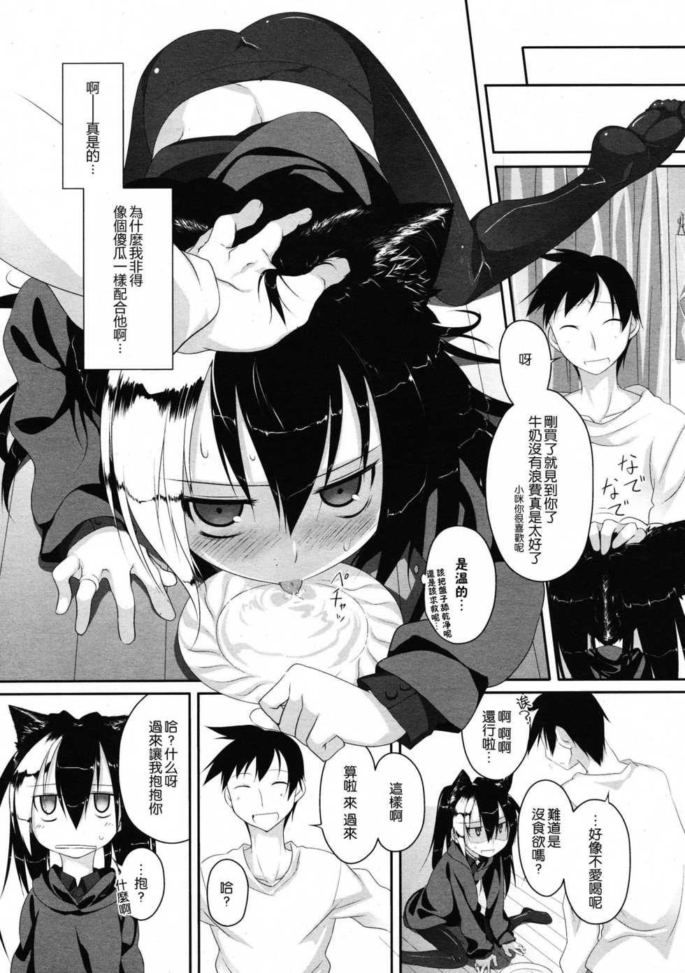 [Midori no Rupe] Imako-san to Neko Kaburi | 今子和貓裝 (COMIC Tenma 2009-06) [Chinese] - Page 5