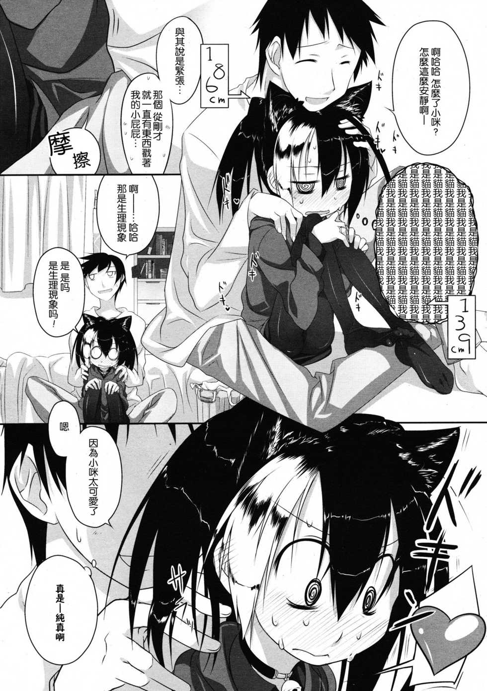 [Midori no Rupe] Imako-san to Neko Kaburi | 今子和貓裝 (COMIC Tenma 2009-06) [Chinese] - Page 6