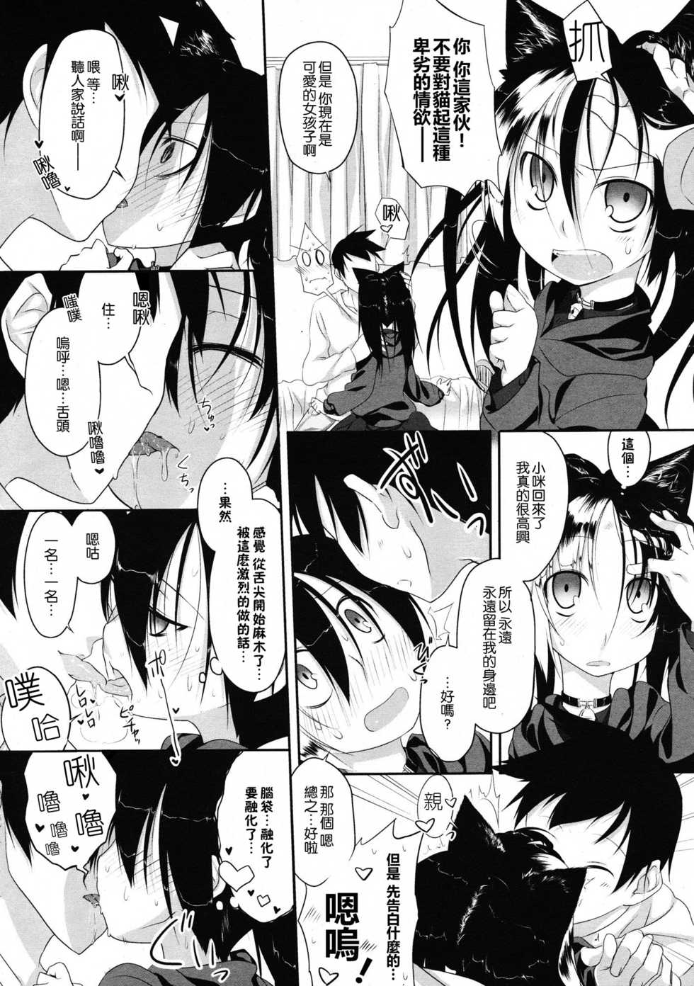 [Midori no Rupe] Imako-san to Neko Kaburi | 今子和貓裝 (COMIC Tenma 2009-06) [Chinese] - Page 7