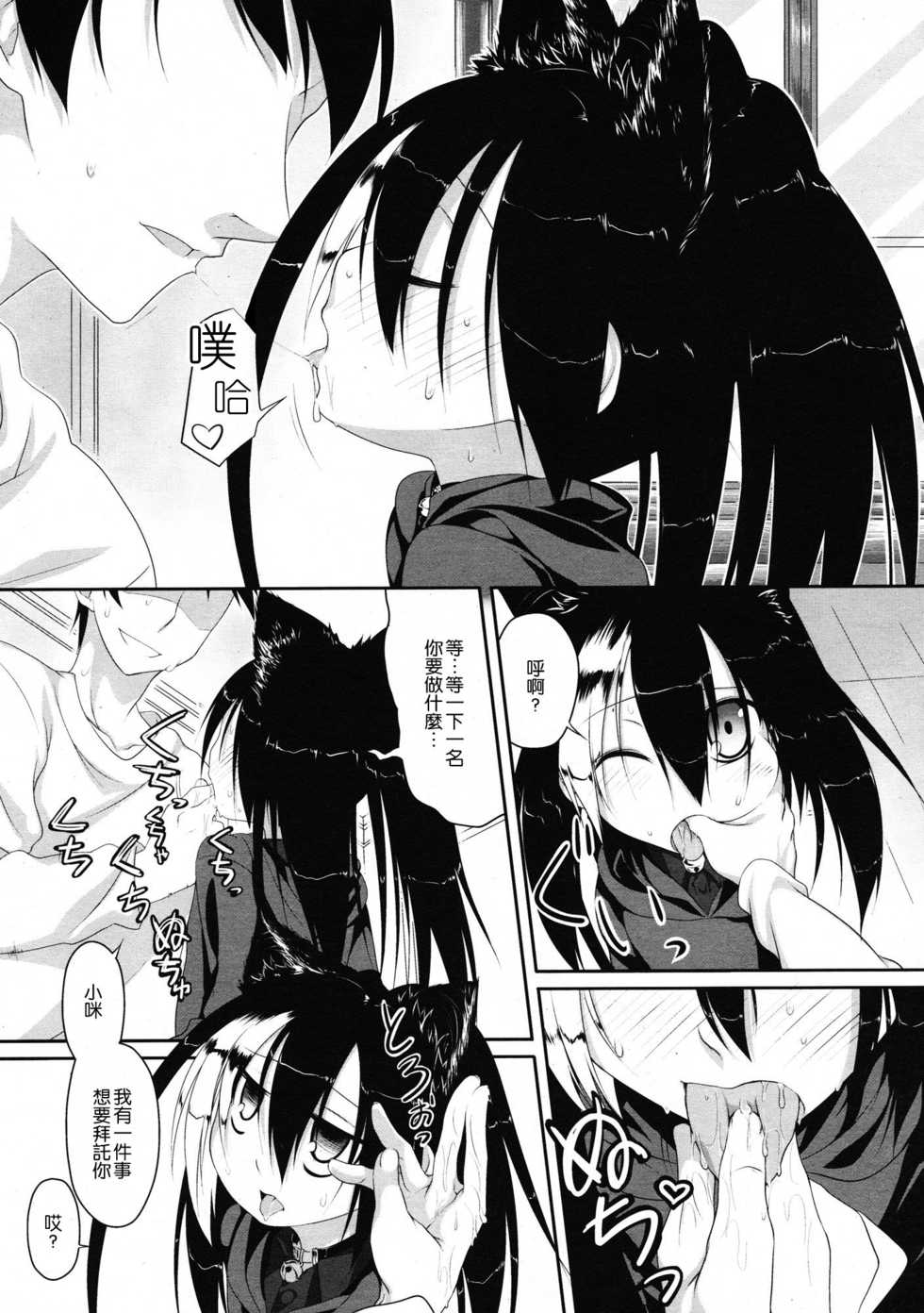[Midori no Rupe] Imako-san to Neko Kaburi | 今子和貓裝 (COMIC Tenma 2009-06) [Chinese] - Page 8