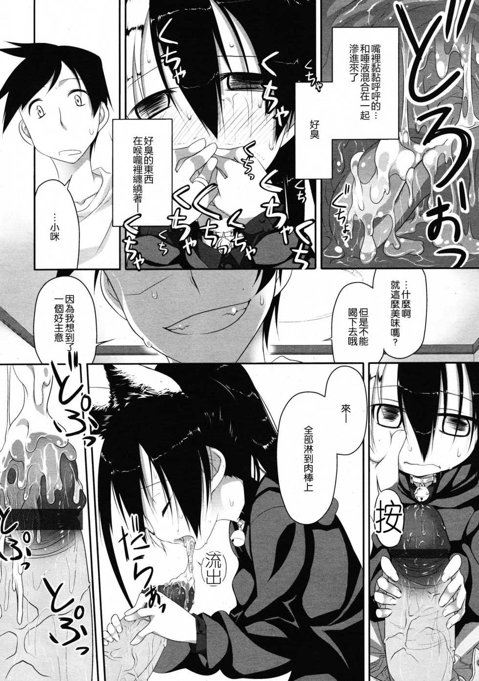 [Midori no Rupe] Imako-san to Neko Kaburi | 今子和貓裝 (COMIC Tenma 2009-06) [Chinese] - Page 12