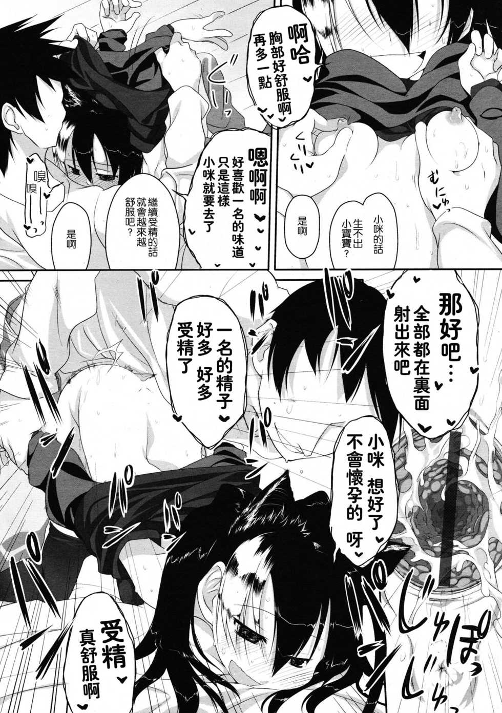 [Midori no Rupe] Imako-san to Neko Kaburi | 今子和貓裝 (COMIC Tenma 2009-06) [Chinese] - Page 20