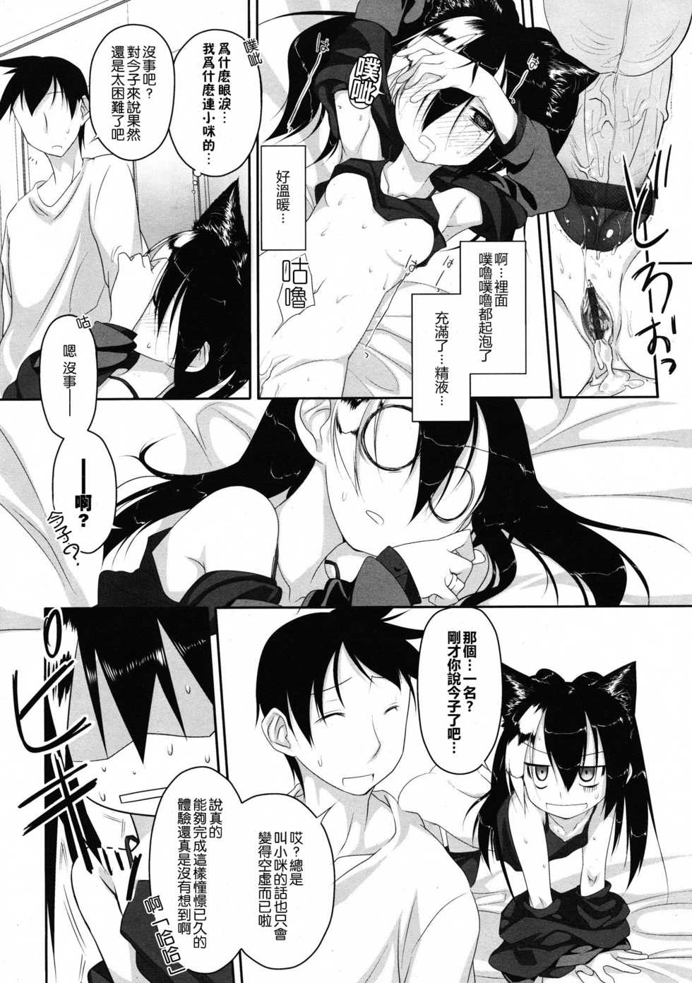 [Midori no Rupe] Imako-san to Neko Kaburi | 今子和貓裝 (COMIC Tenma 2009-06) [Chinese] - Page 22
