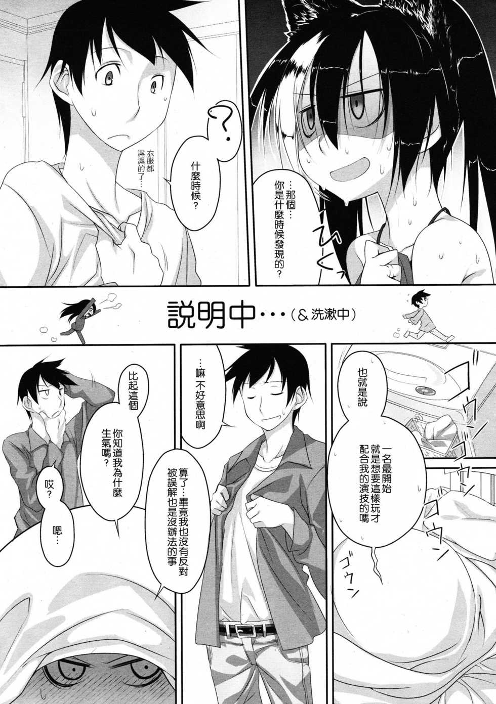 [Midori no Rupe] Imako-san to Neko Kaburi | 今子和貓裝 (COMIC Tenma 2009-06) [Chinese] - Page 23