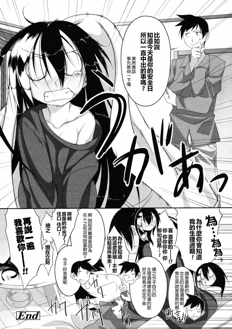 [Midori no Rupe] Imako-san to Neko Kaburi | 今子和貓裝 (COMIC Tenma 2009-06) [Chinese] - Page 24