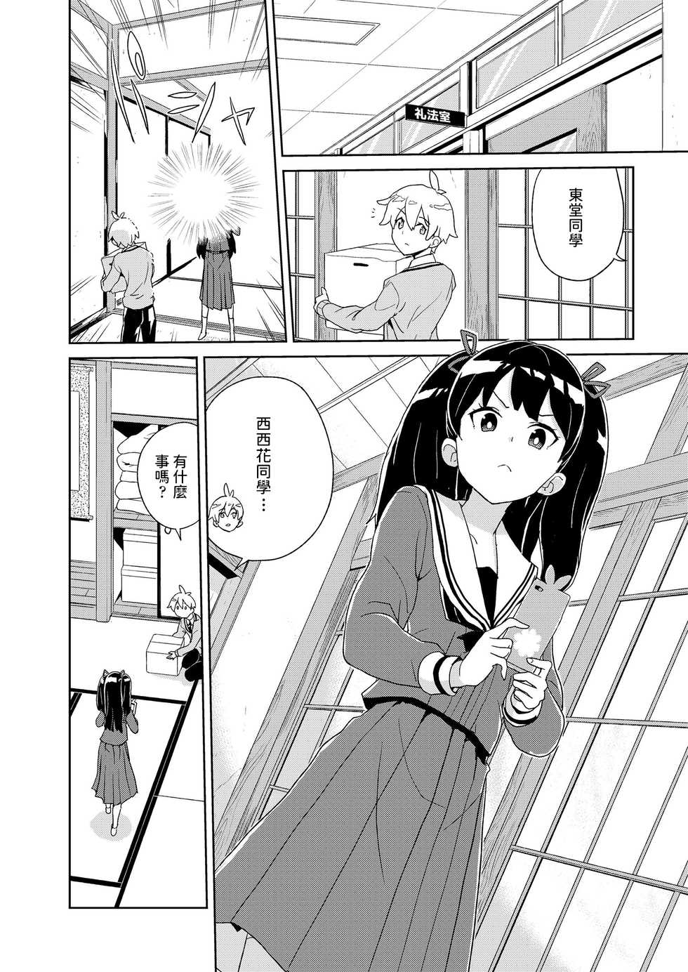 [Heriyama] Nishigahana-san Saimin Appli o Te ni Ireru (COMIC LO 2020-01) [Chinese] [Digital] - Page 2