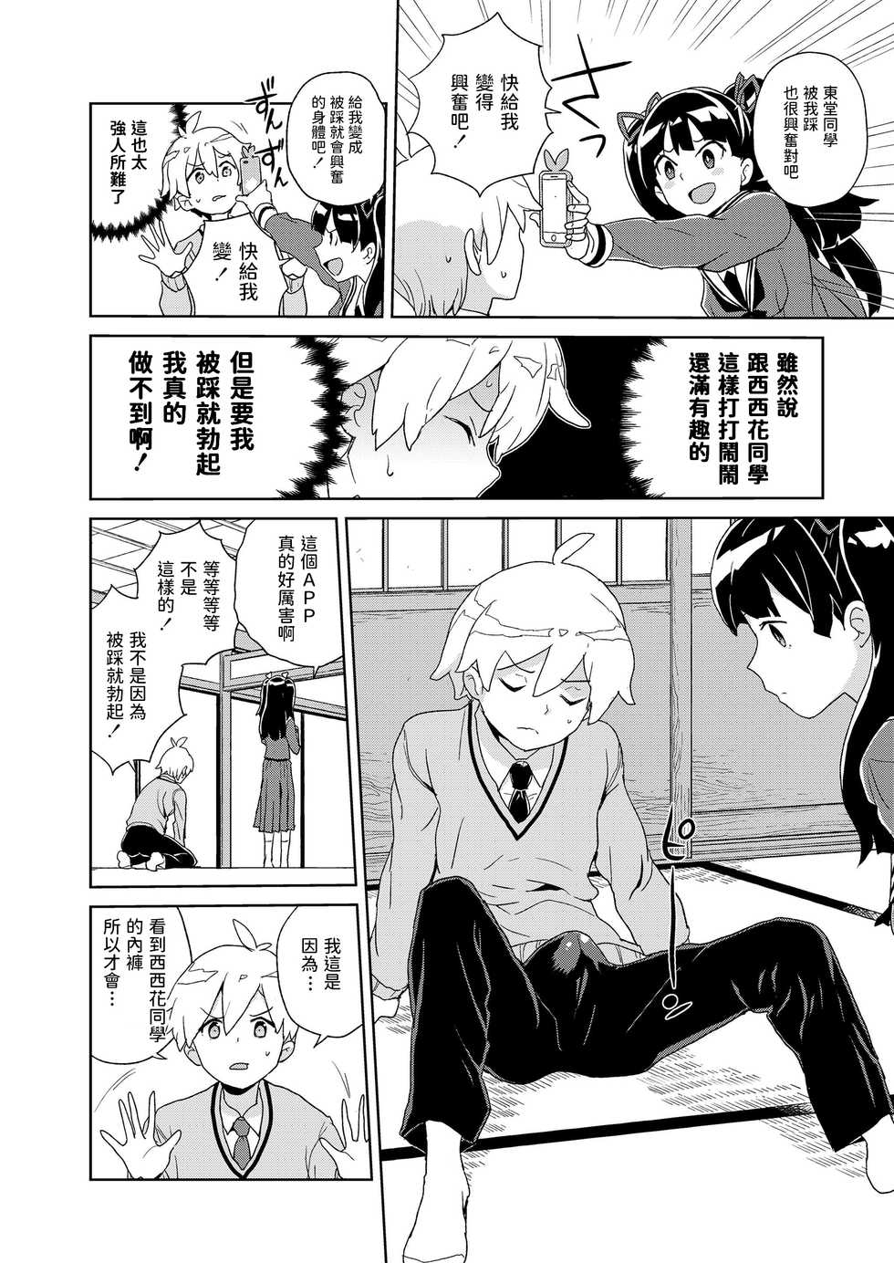 [Heriyama] Nishigahana-san Saimin Appli o Te ni Ireru (COMIC LO 2020-01) [Chinese] [Digital] - Page 6