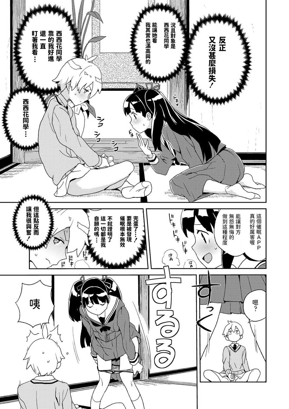 [Heriyama] Nishigahana-san Saimin Appli o Te ni Ireru (COMIC LO 2020-01) [Chinese] [Digital] - Page 9