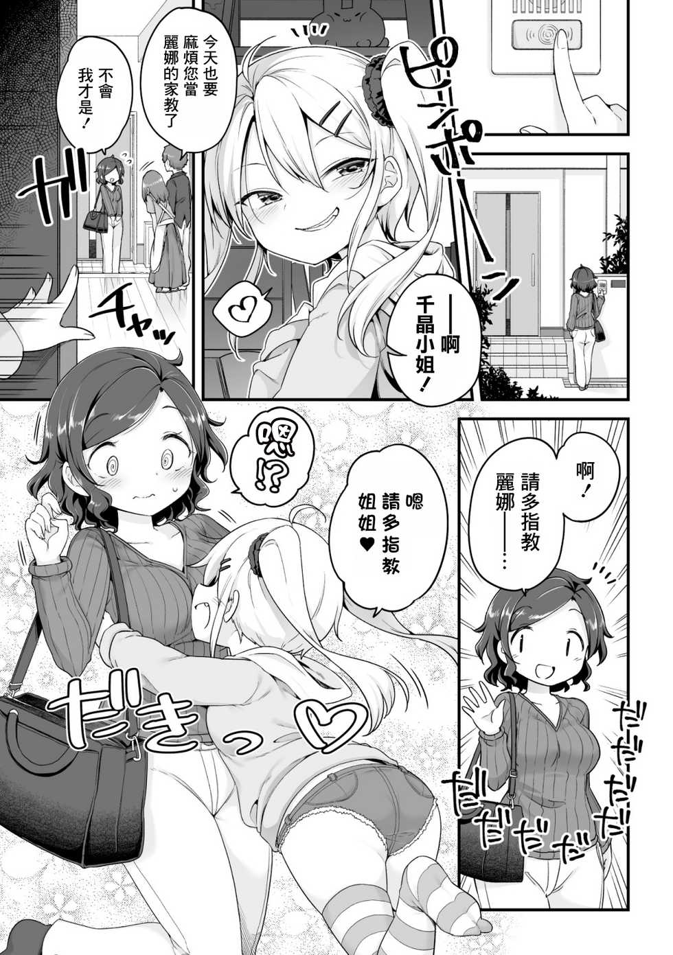 [Anthology] 2D Comic Magazine Mesugaki vs Yasashii Onee-san Vol. 3 [Chinese] [零星汉化组] [Digital] - Page 3