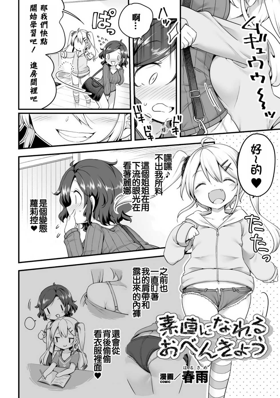 [Anthology] 2D Comic Magazine Mesugaki vs Yasashii Onee-san Vol. 3 [Chinese] [零星汉化组] [Digital] - Page 4