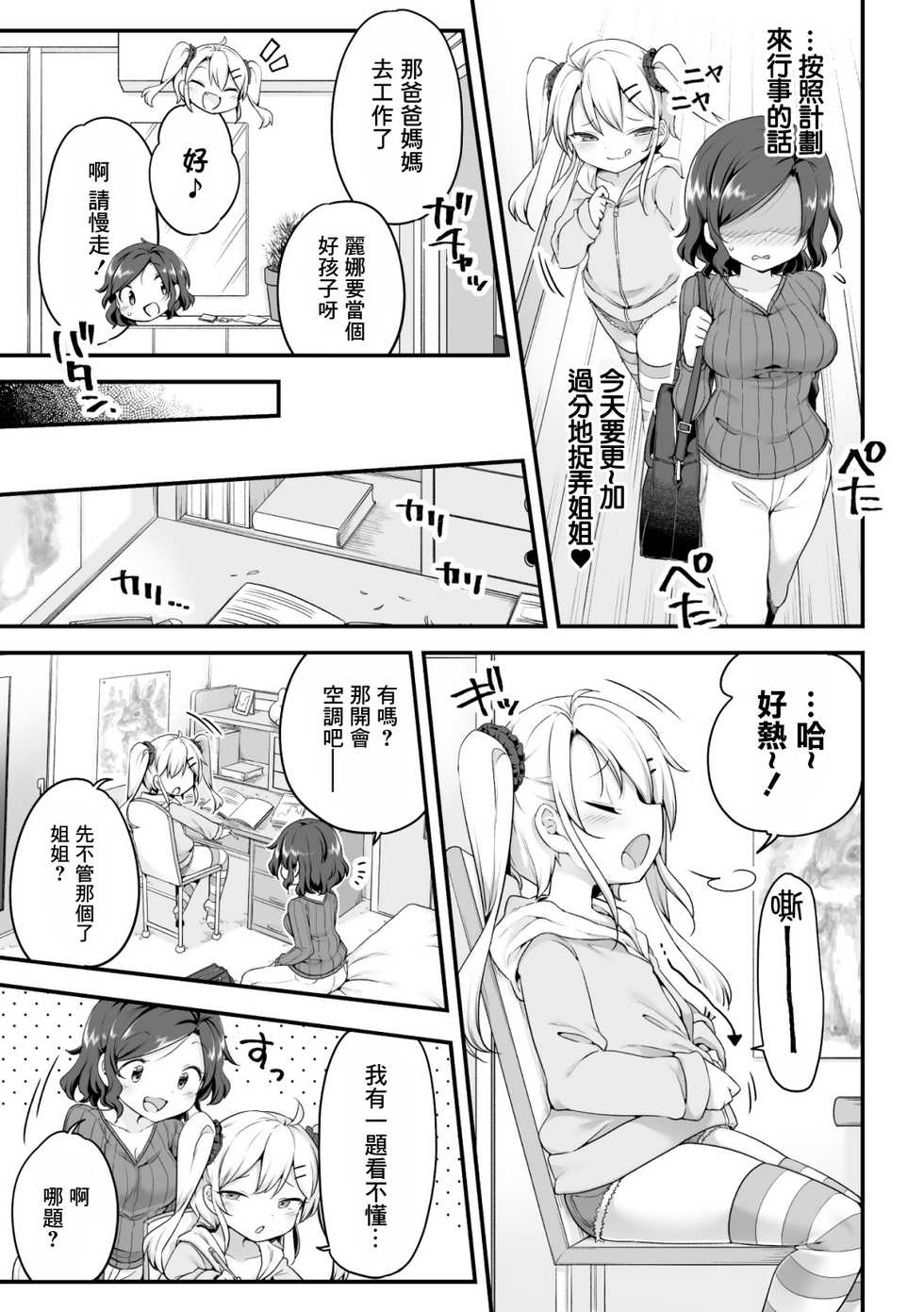 [Anthology] 2D Comic Magazine Mesugaki vs Yasashii Onee-san Vol. 3 [Chinese] [零星汉化组] [Digital] - Page 5