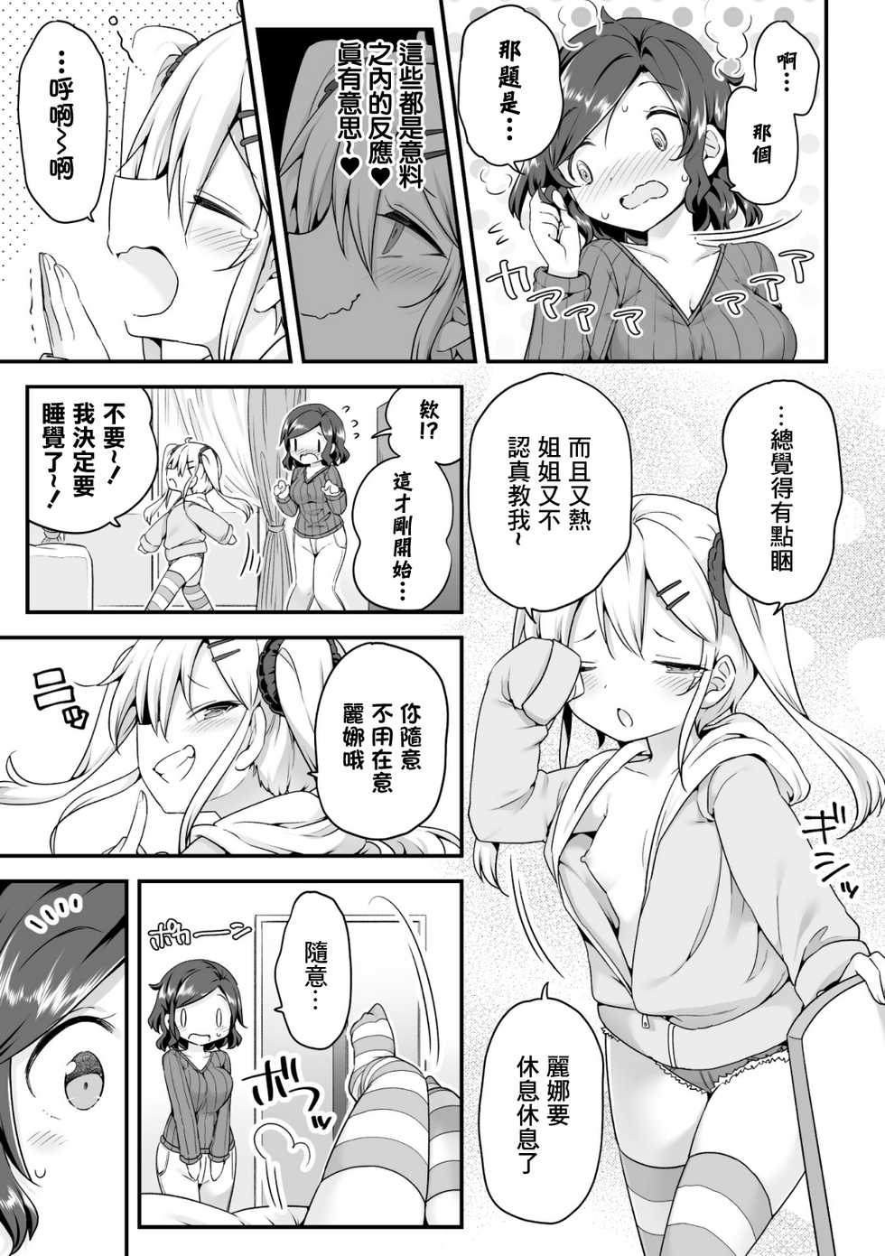 [Anthology] 2D Comic Magazine Mesugaki vs Yasashii Onee-san Vol. 3 [Chinese] [零星汉化组] [Digital] - Page 7