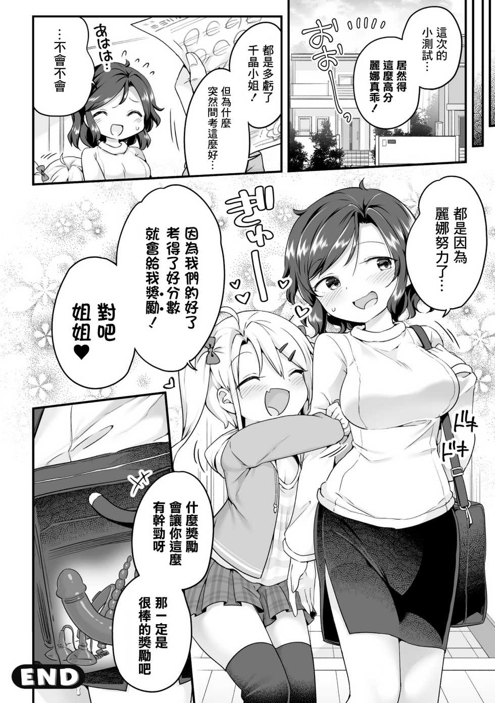 [Anthology] 2D Comic Magazine Mesugaki vs Yasashii Onee-san Vol. 3 [Chinese] [零星汉化组] [Digital] - Page 24