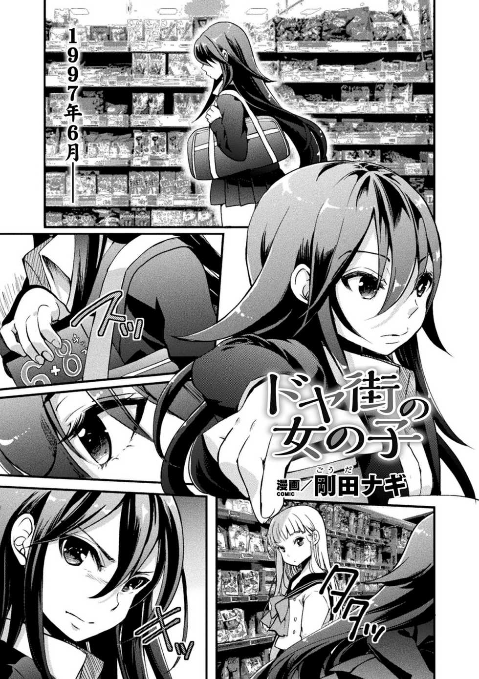 [Anthology] 2D Comic Magazine Mesugaki vs Yasashii Onee-san Vol. 3 [Chinese] [零星汉化组] [Digital] - Page 25