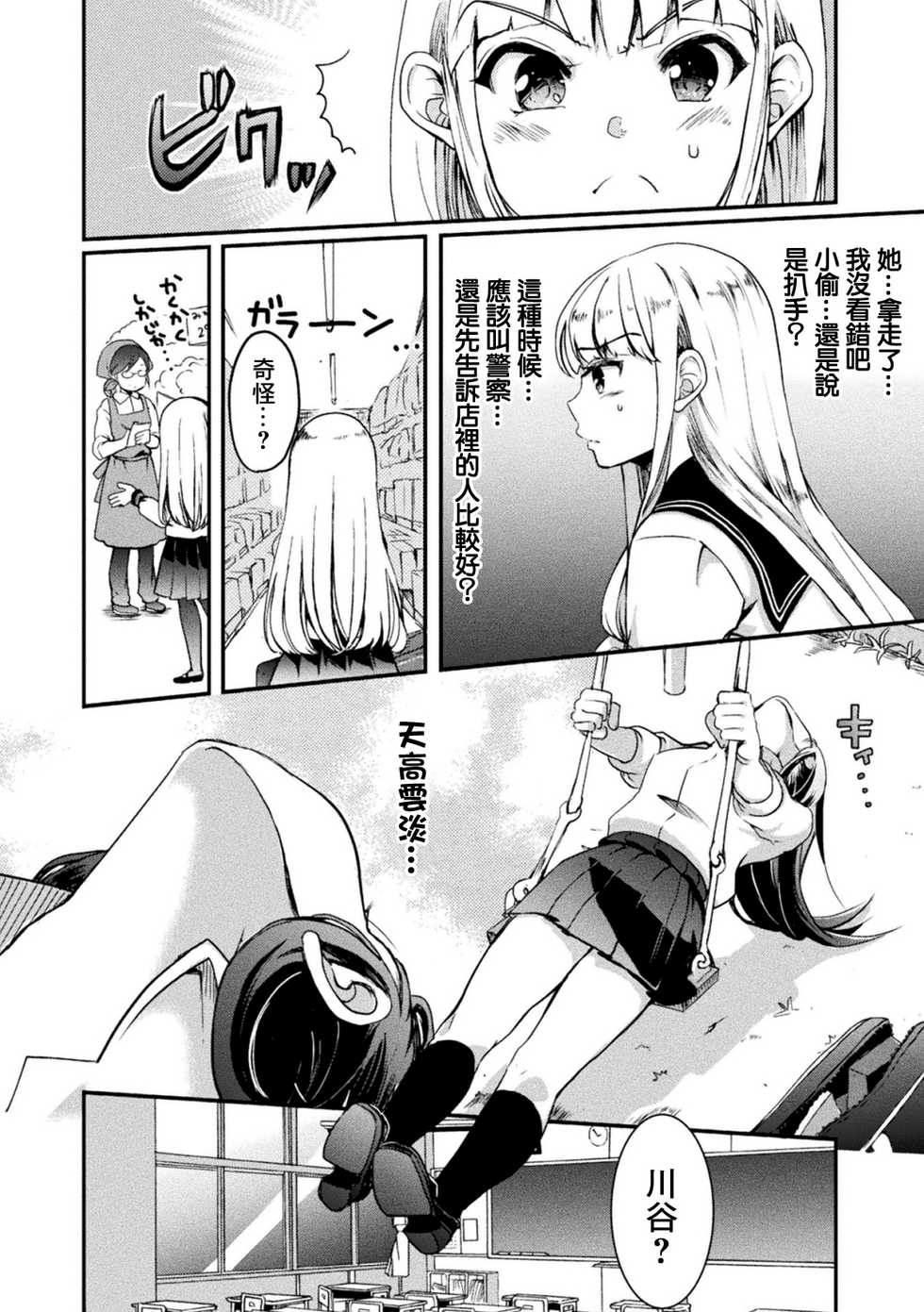 [Anthology] 2D Comic Magazine Mesugaki vs Yasashii Onee-san Vol. 3 [Chinese] [零星汉化组] [Digital] - Page 26