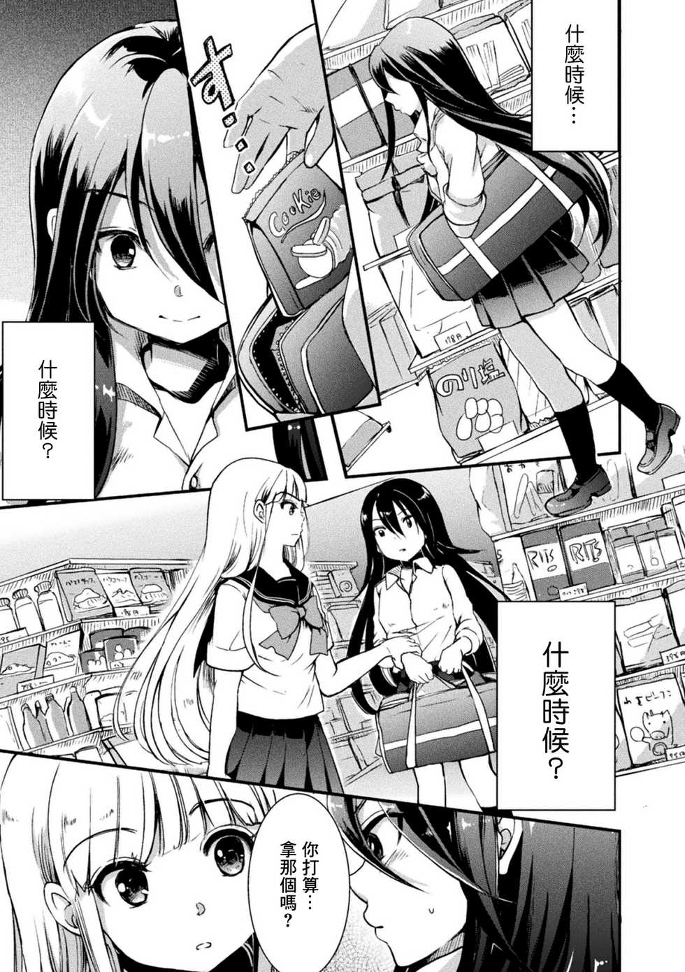 [Anthology] 2D Comic Magazine Mesugaki vs Yasashii Onee-san Vol. 3 [Chinese] [零星汉化组] [Digital] - Page 29