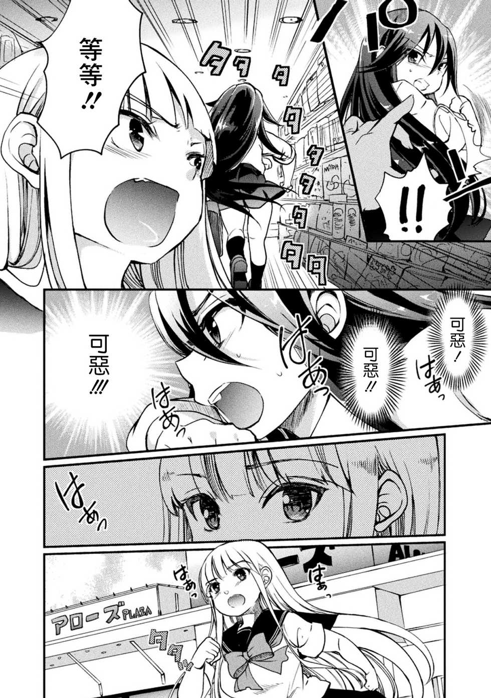 [Anthology] 2D Comic Magazine Mesugaki vs Yasashii Onee-san Vol. 3 [Chinese] [零星汉化组] [Digital] - Page 30