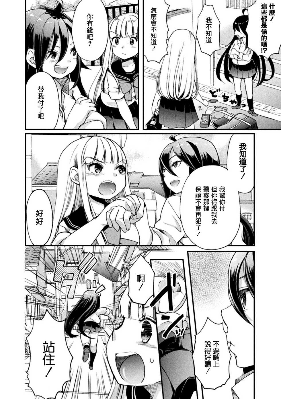 [Anthology] 2D Comic Magazine Mesugaki vs Yasashii Onee-san Vol. 3 [Chinese] [零星汉化组] [Digital] - Page 32